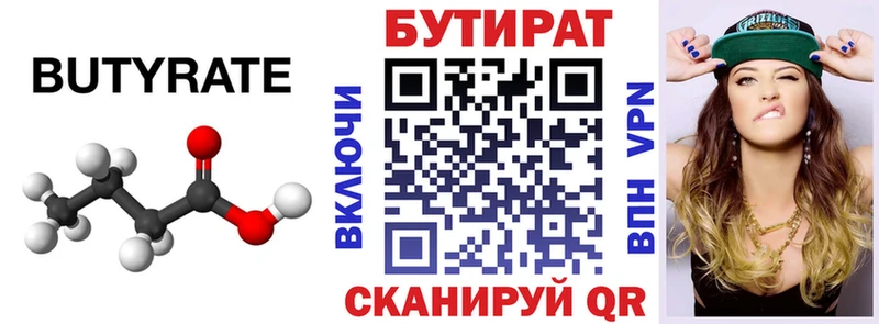 БУТИРАТ вода  Чухлома 